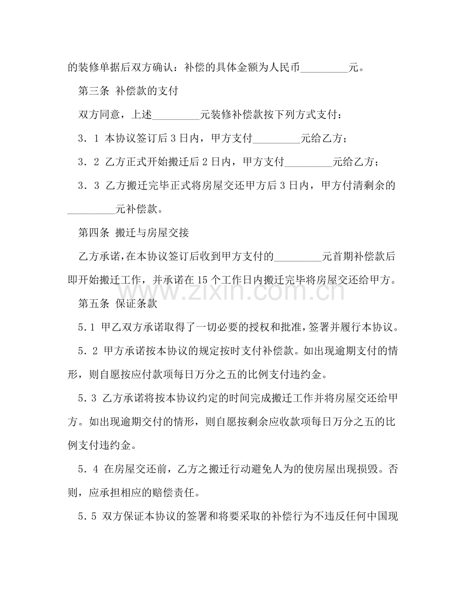 装修补偿协议 .doc_第2页