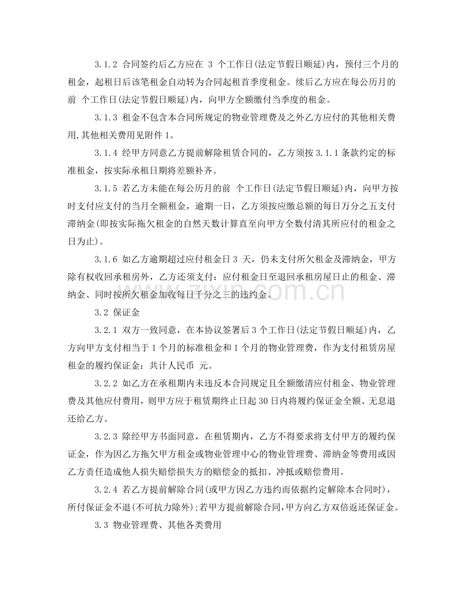 写字楼办公租赁合同范本.doc_第2页