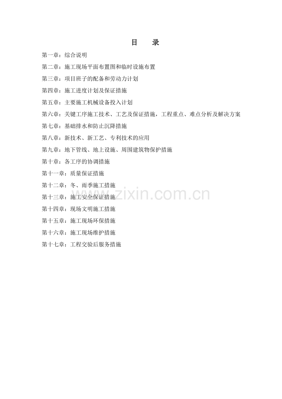 天津中央大道道路工程施工组织设计_secret.docx_第1页