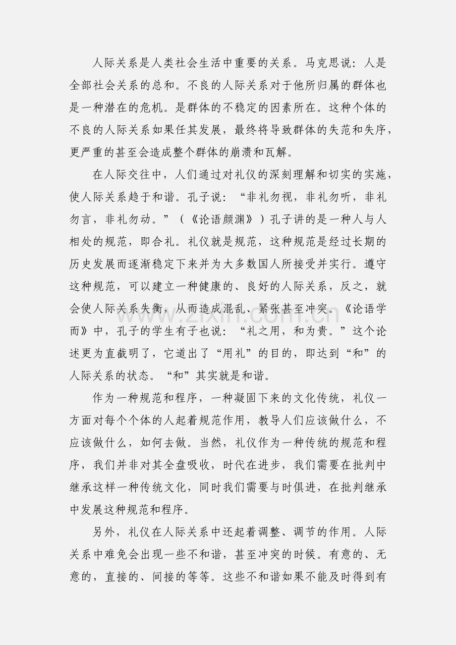 个人形象与社交礼仪的学习心得.docx_第2页