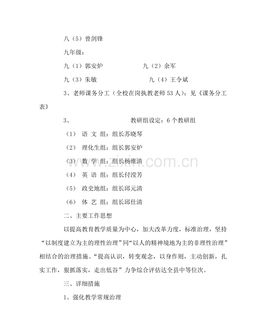 政教处范文第二学期教学工作计划二 .doc_第2页