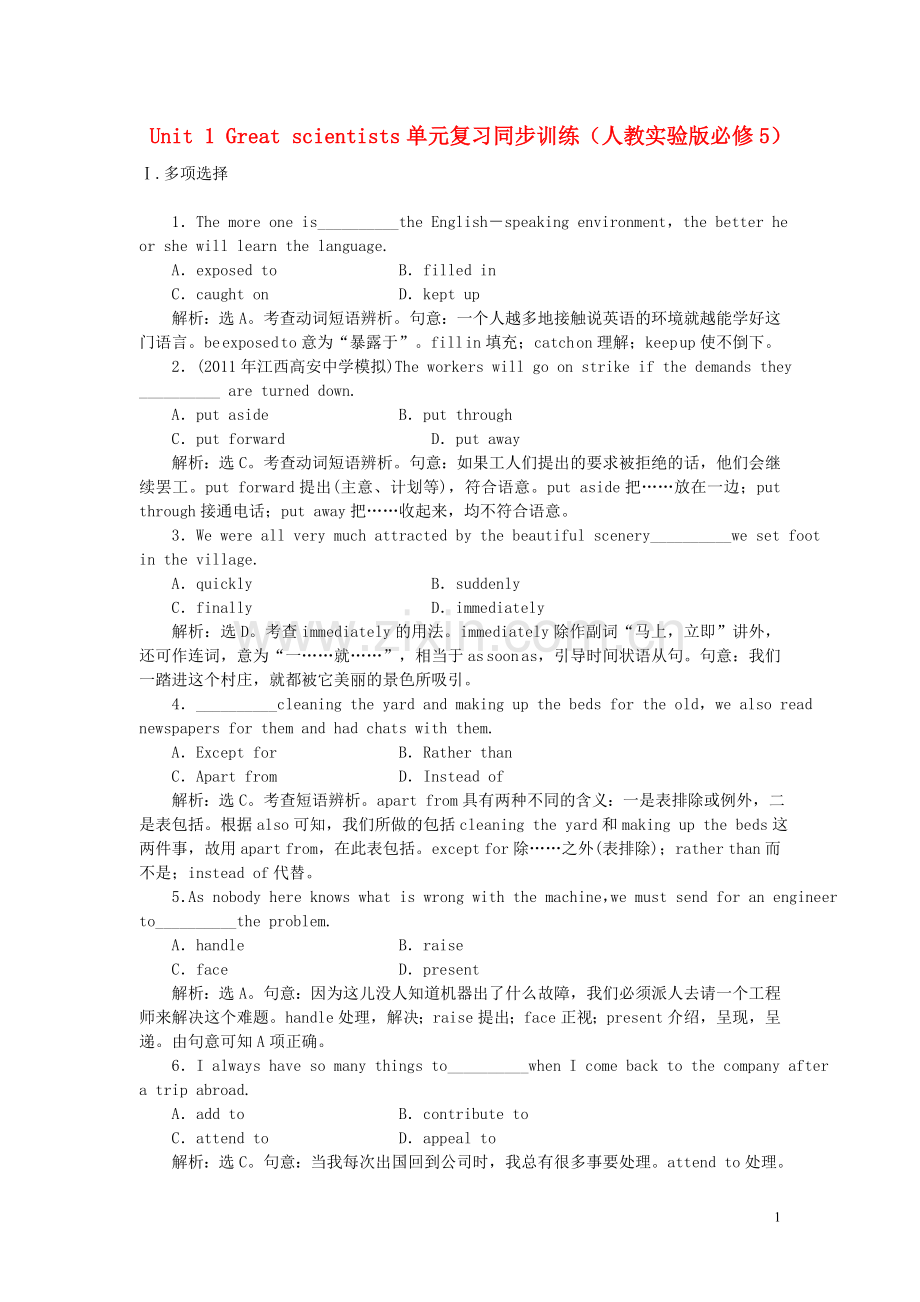 高中英语-Unit-1-Great-scientists单元复习同步训练-人教实验版必修5.doc_第1页