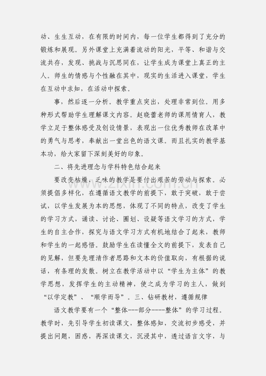 小学语文听课心得体会 (4).docx_第2页
