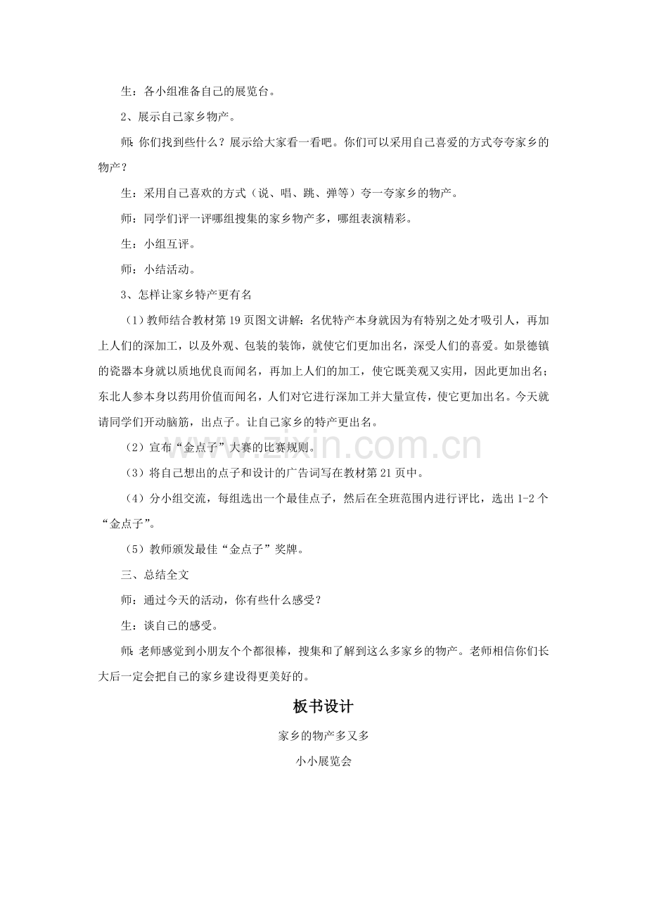 《4.-家乡物产知多少》教案.doc_第2页