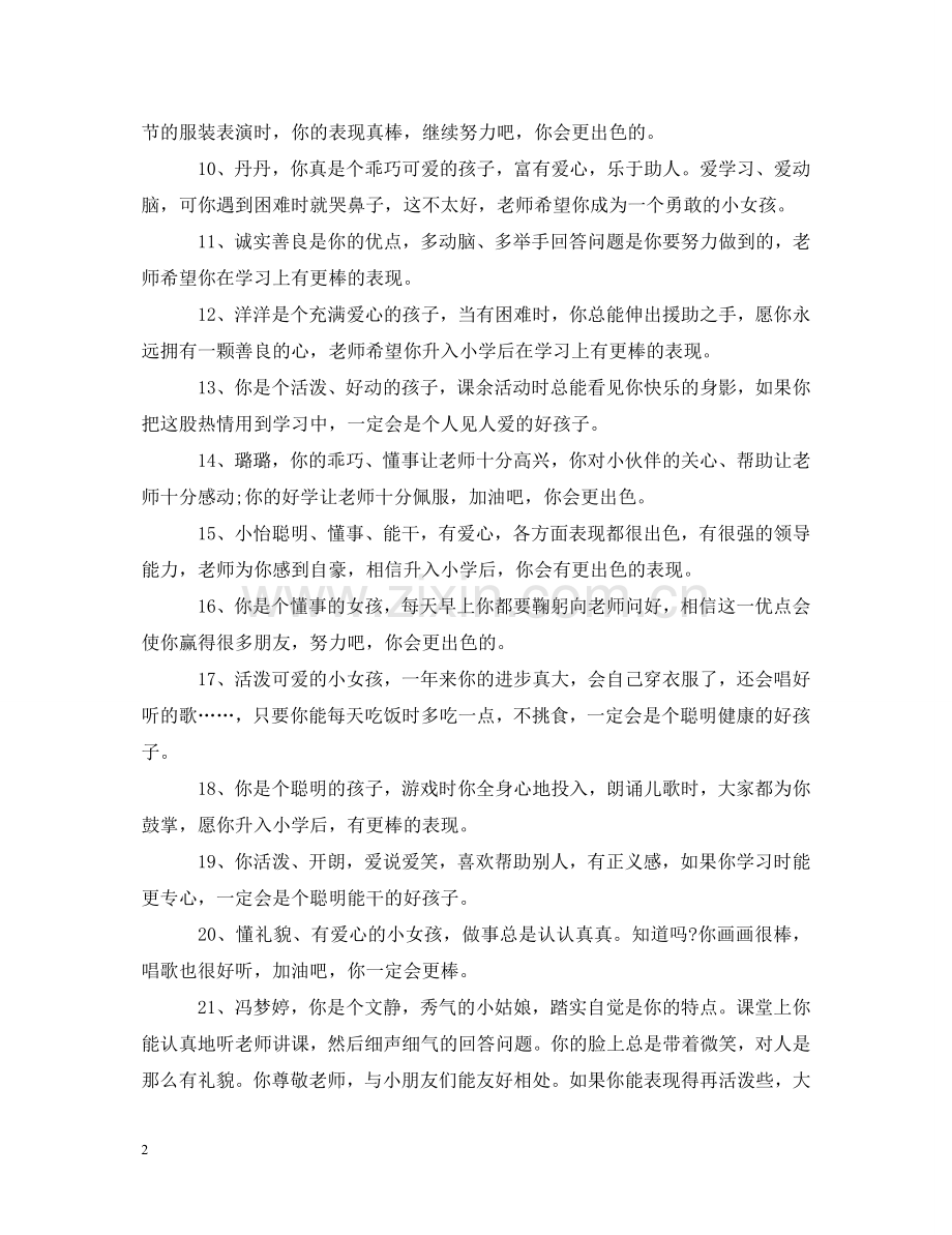 幼儿园中班孩子学期评语 .doc_第2页