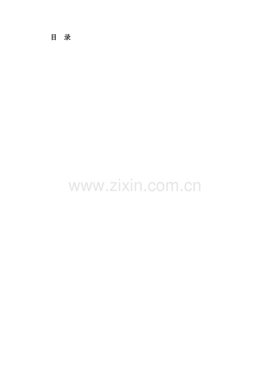 园博会(国标清单)-园林所(48页).doc_第2页