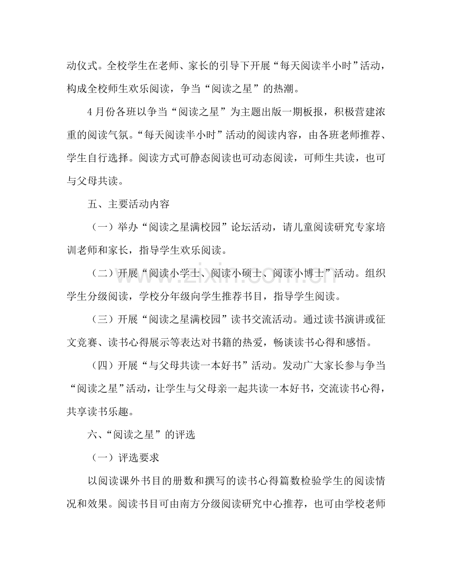 团委工作范文争当“阅读星”活动的方案 .doc_第2页