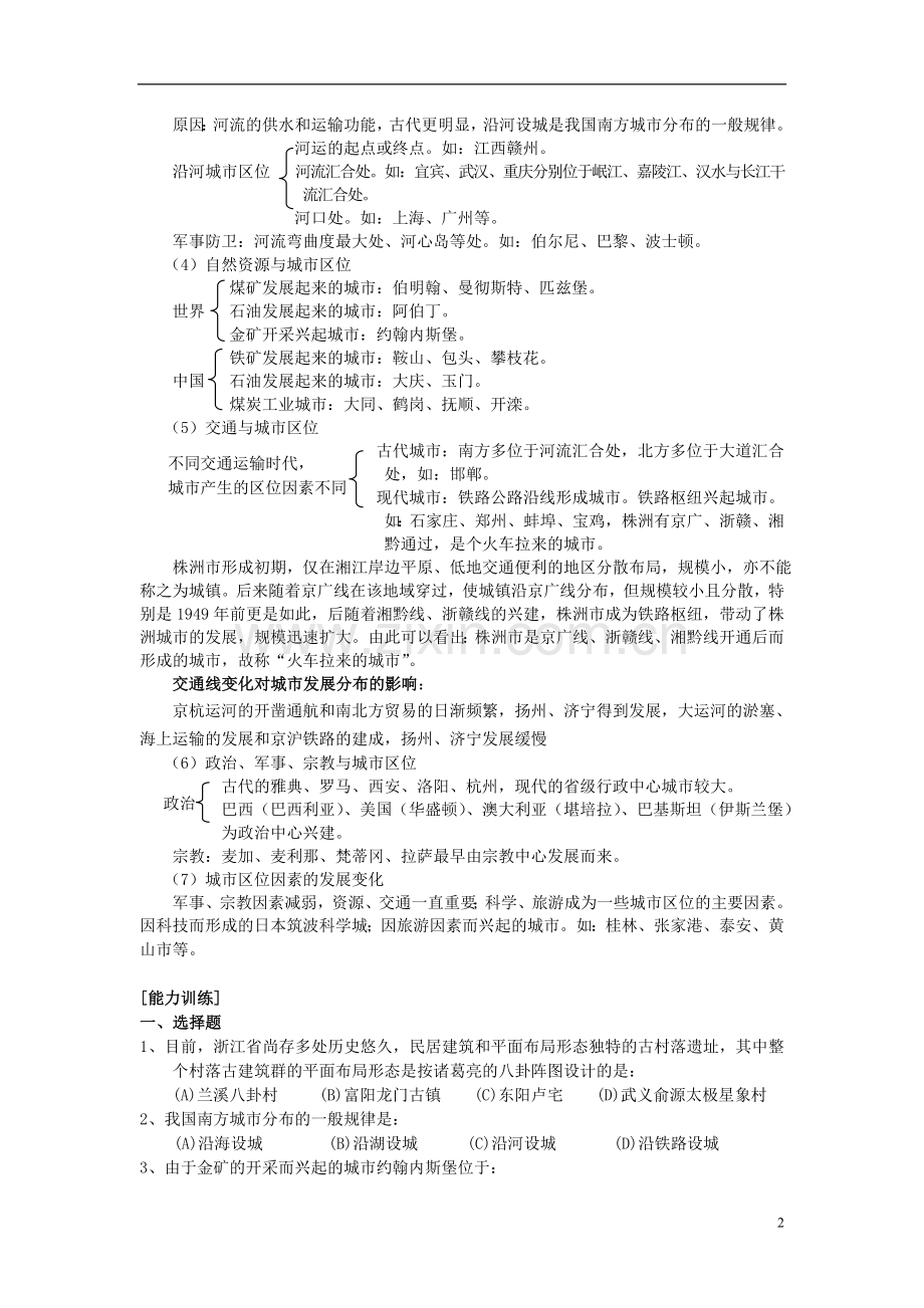 2014高考地理一轮复习-(考纲要求+知识讲解+能力训练)-第27讲-城市的区位因素教案-新人教版.doc_第2页