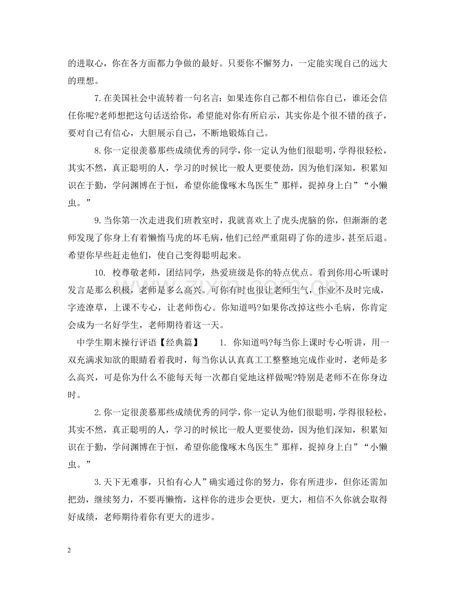 生差生期末操行评语 .doc_第2页