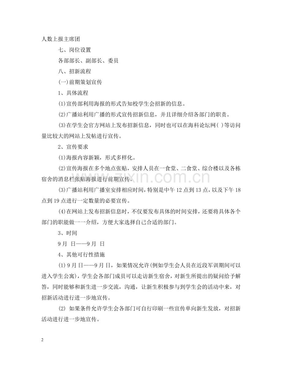 学生会招新细则 .doc_第2页