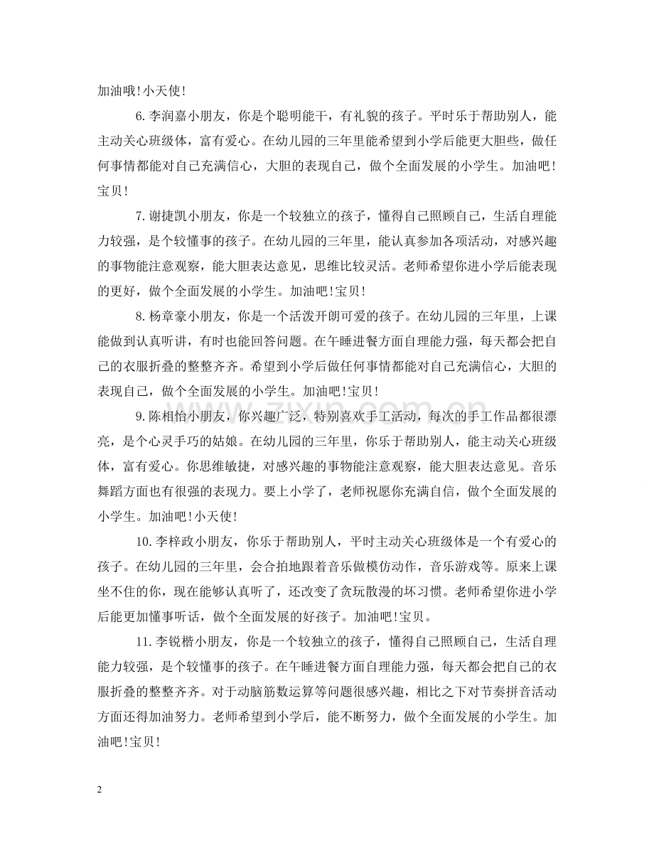 小班12月份评语 .doc_第2页