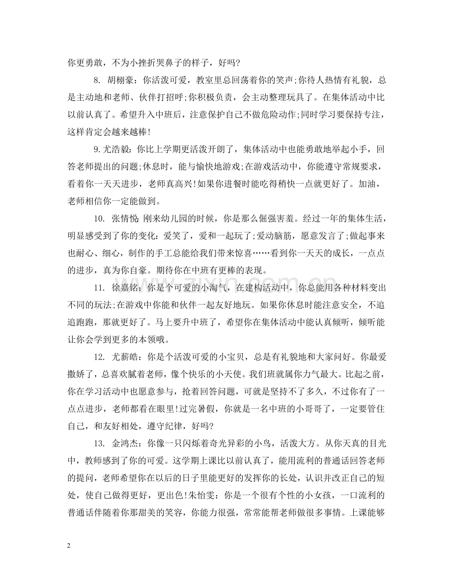 幼儿园中班一周评语 .doc_第2页
