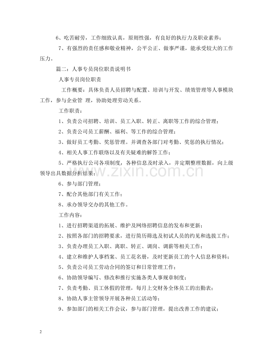 人事专员工作职责.doc_第2页