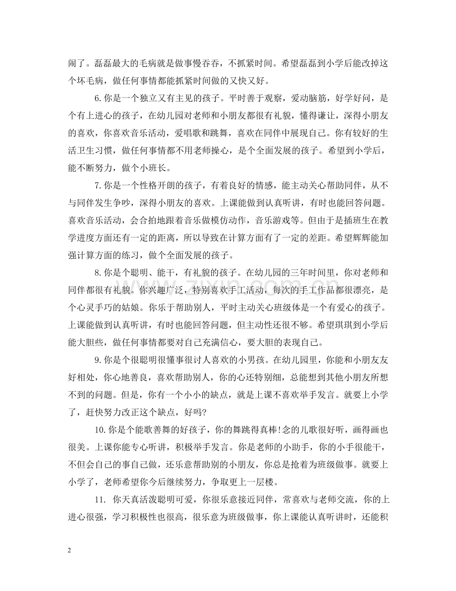幼儿园小班幼儿成长评语 .doc_第2页
