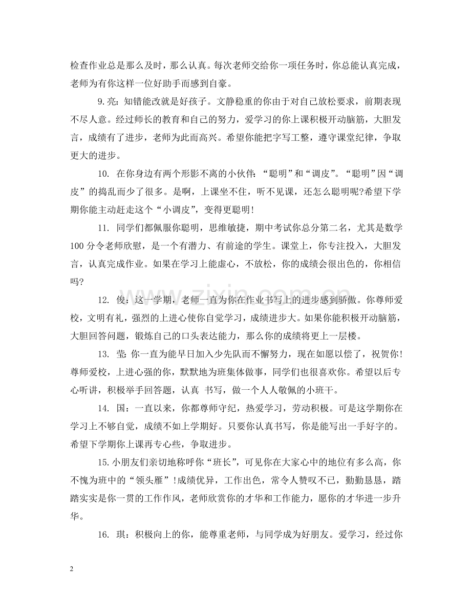 小学四年级生期末评语 .doc_第2页