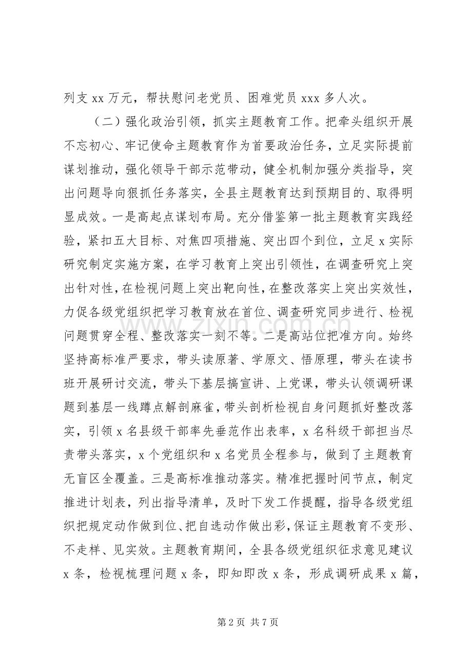 抓基层党建述职报告(县委书记）.docx_第2页