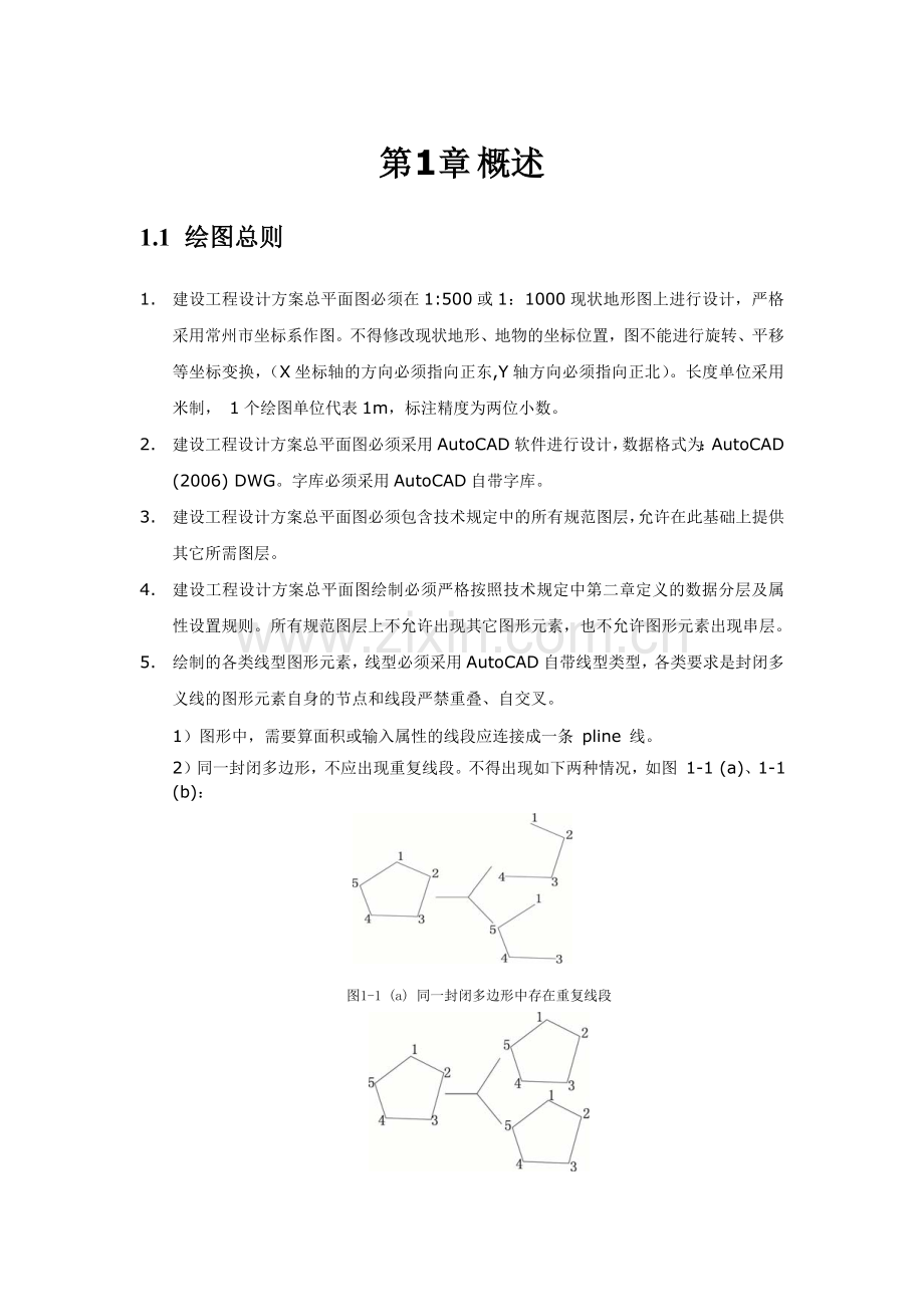 常州市规划局建设工程设计方案总平面图电子报批技术规定(试行).docx_第2页
