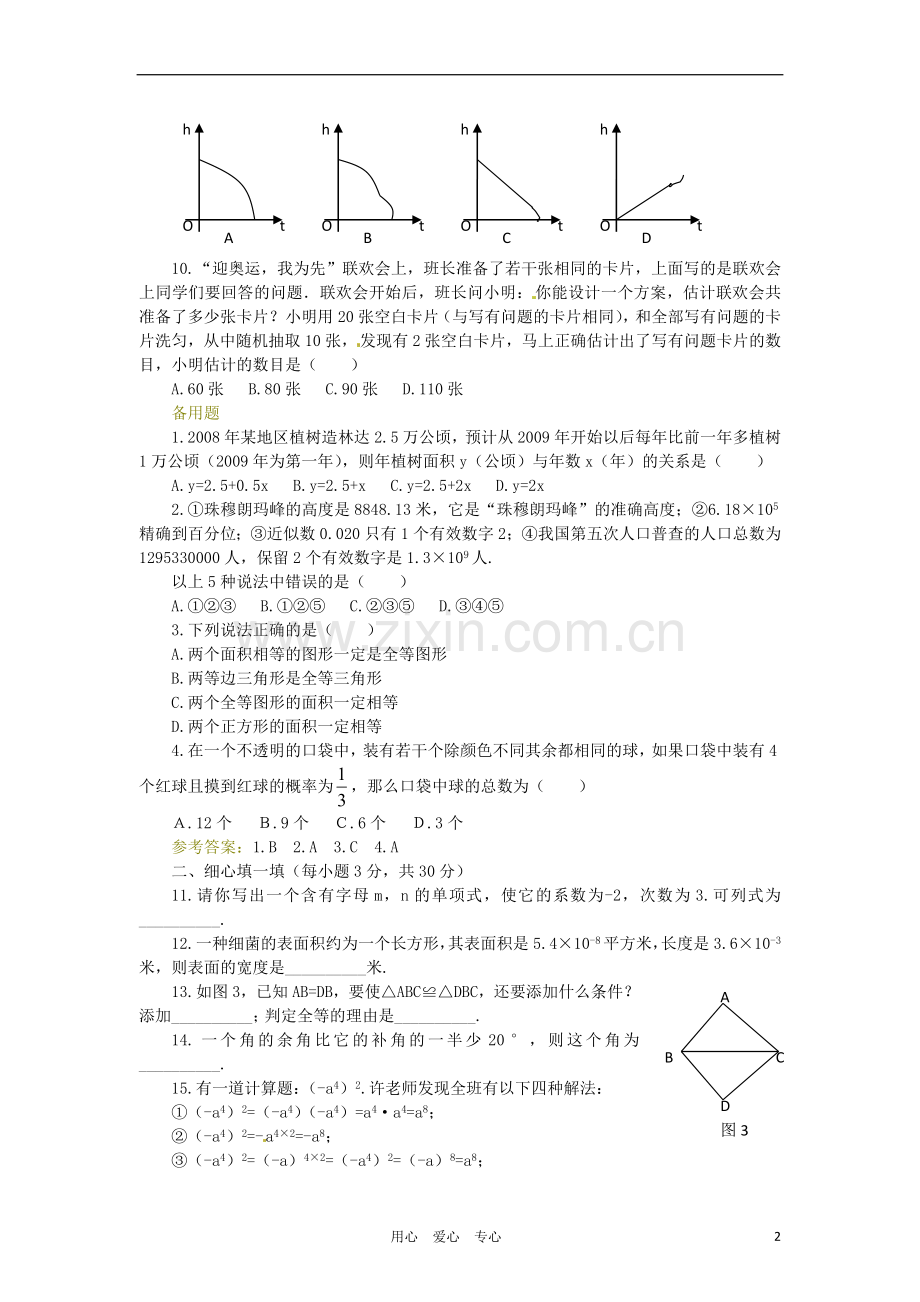 广东省梅州市培英中学七年级数学期末复习测试题(3).doc_第2页