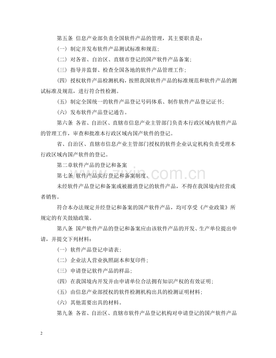 软件产品认证管理方法 .doc_第2页