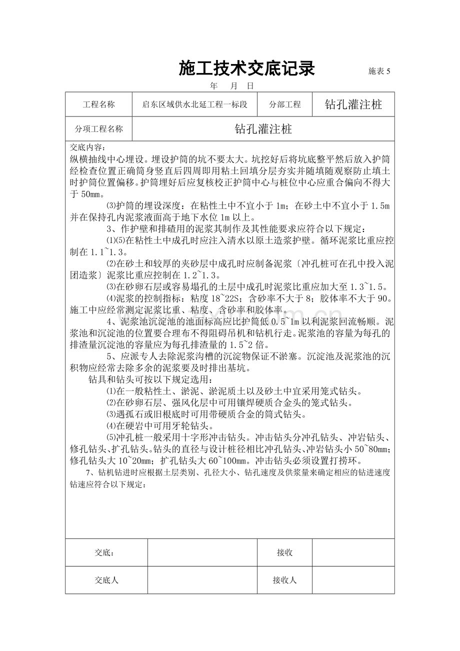 供水工程钻孔灌注桩施工技术交底.doc_第2页