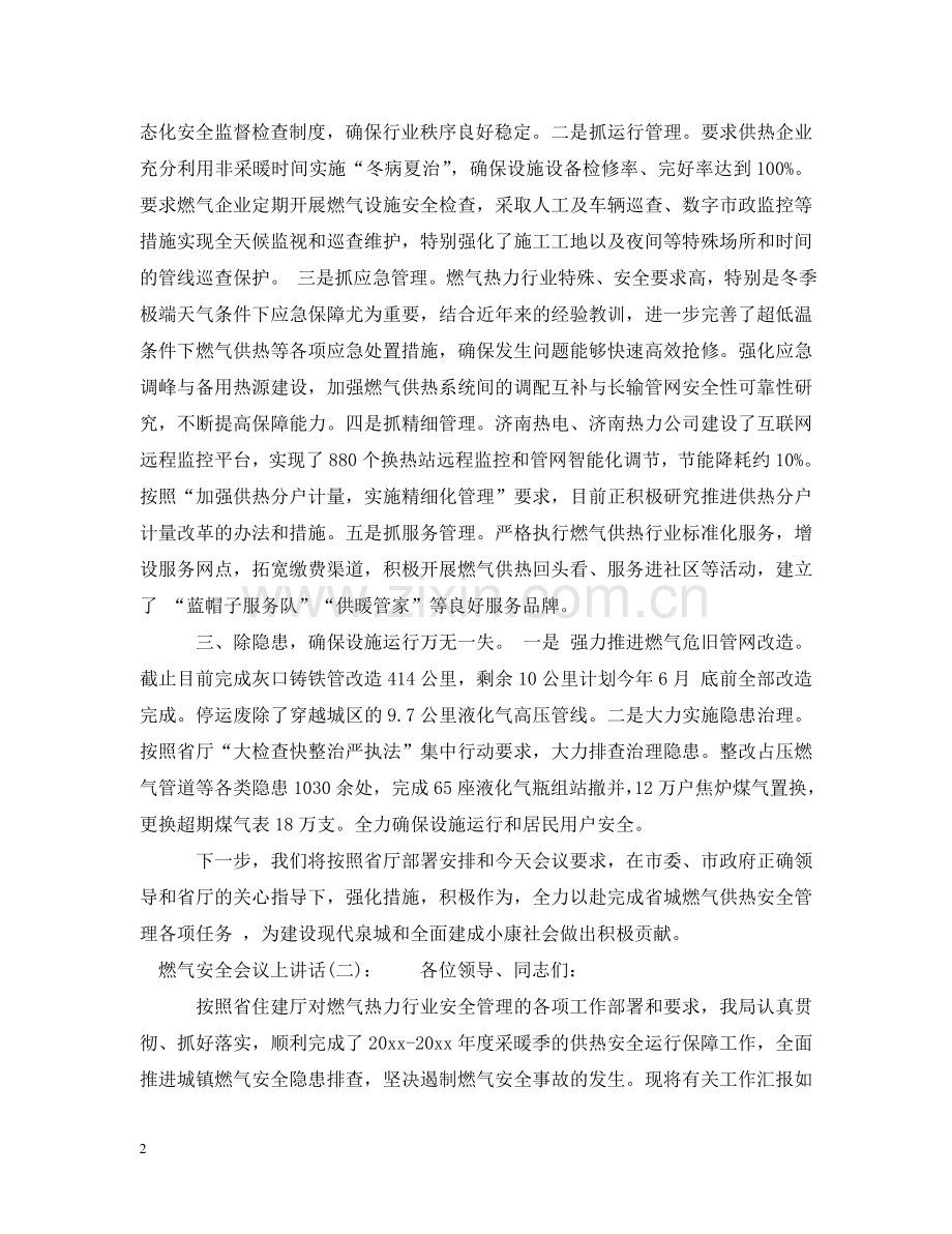 燃气安全会议上讲话 .doc_第2页