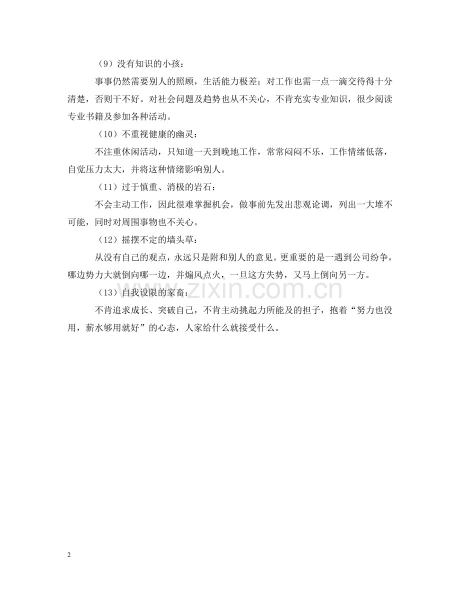 职场戒律13条 .doc_第2页