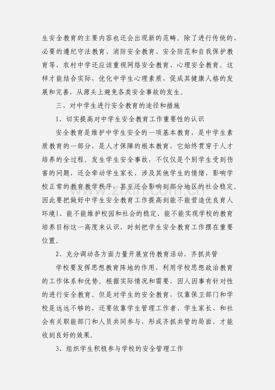 安全教育的心得体会.docx_第2页