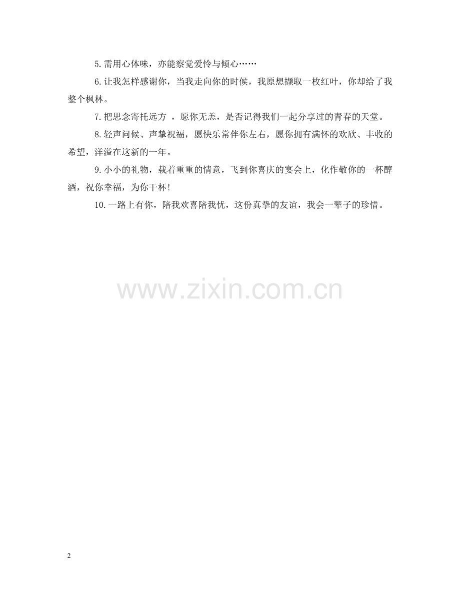 有哪些适合2024情人节的朋友圈 .doc_第2页