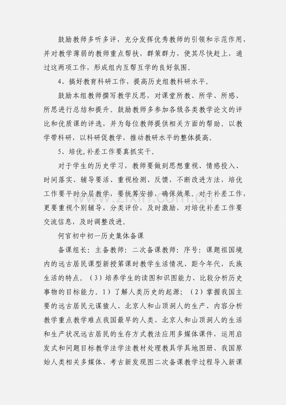 初一历史集体备课心得体会.docx_第2页
