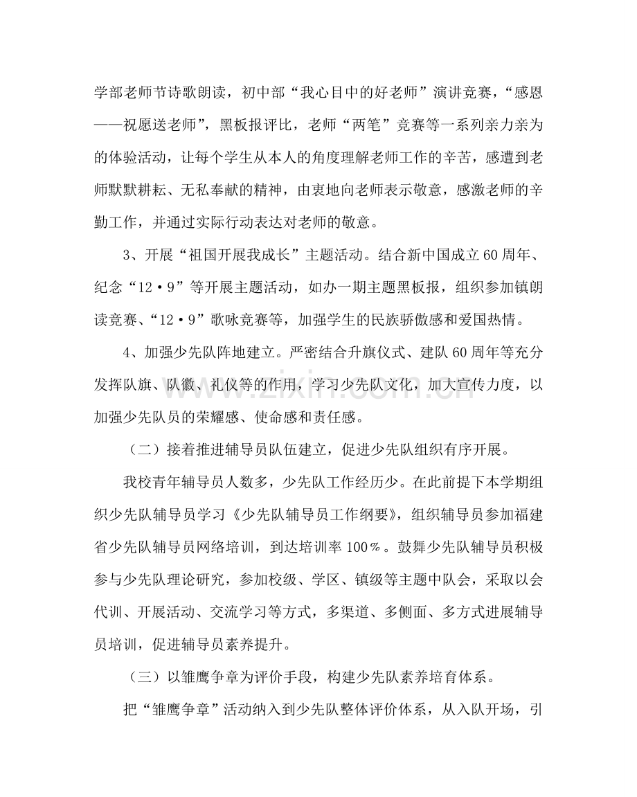 少先队工作范文秋季少先队工作计划 .doc_第2页