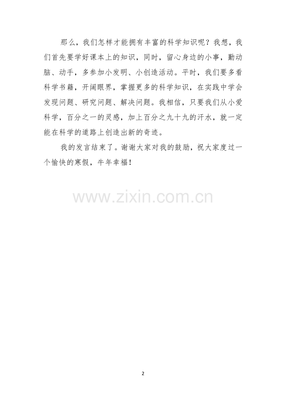 科技伴我成长演讲稿范文.docx_第2页