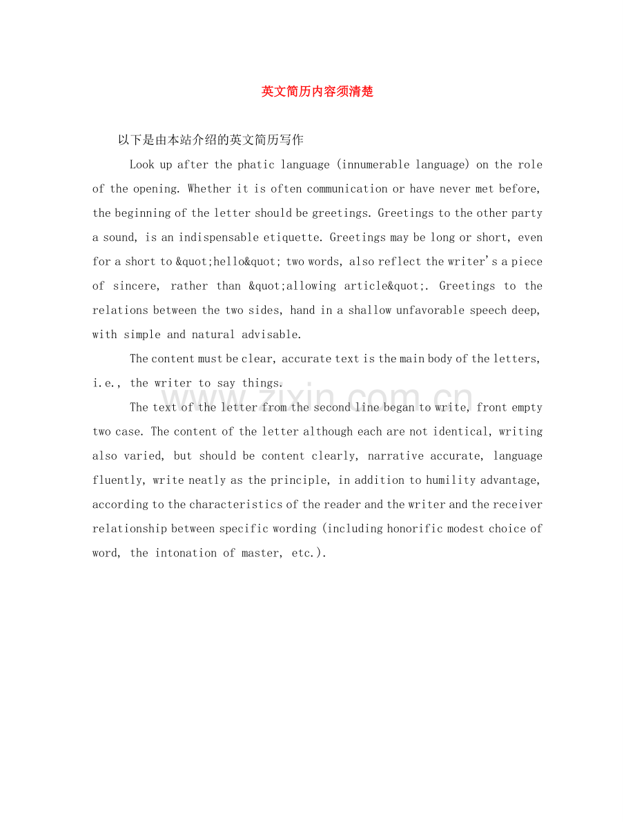 英文简历内容须清楚 .doc_第1页