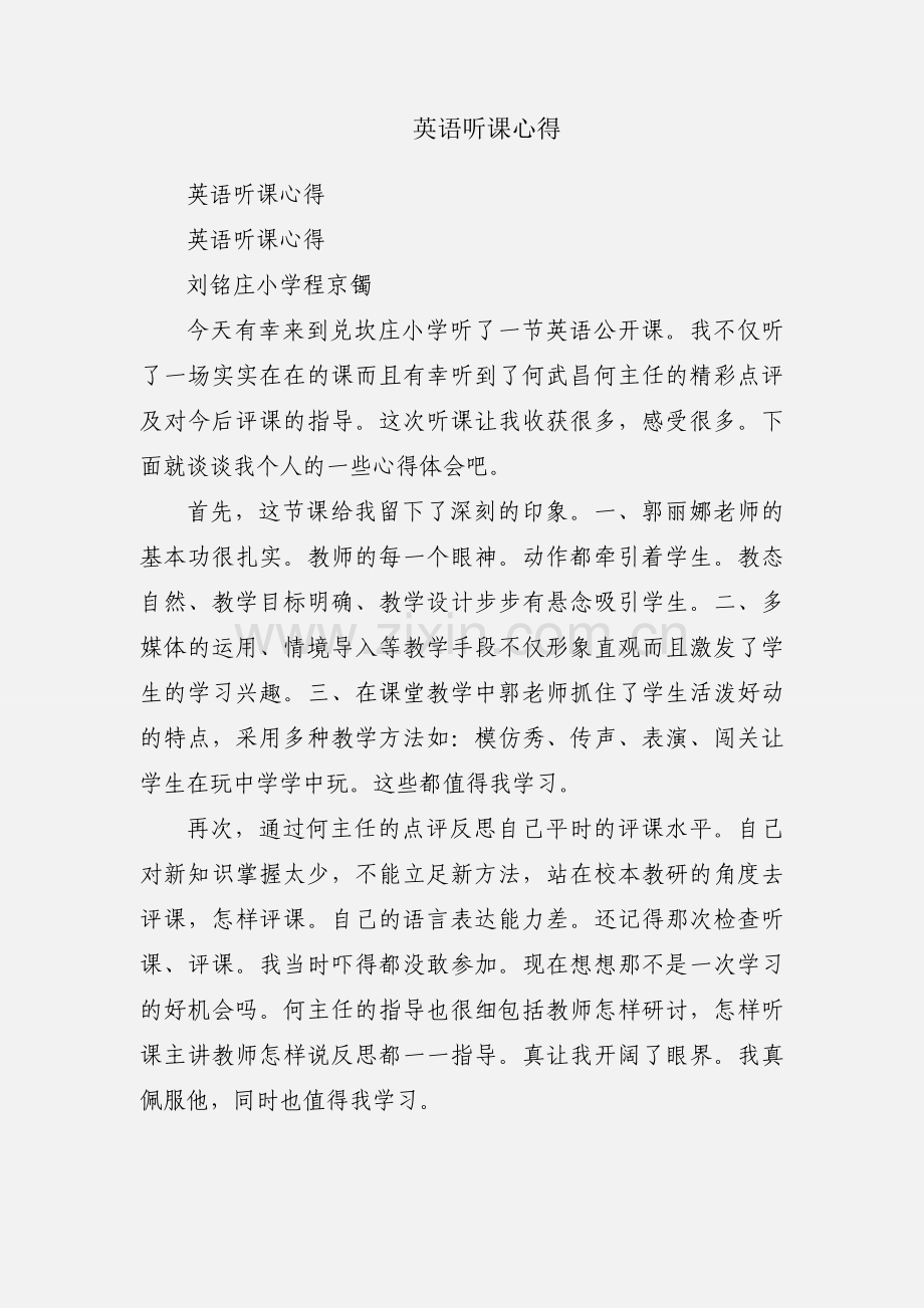 英语听课心得.docx_第1页