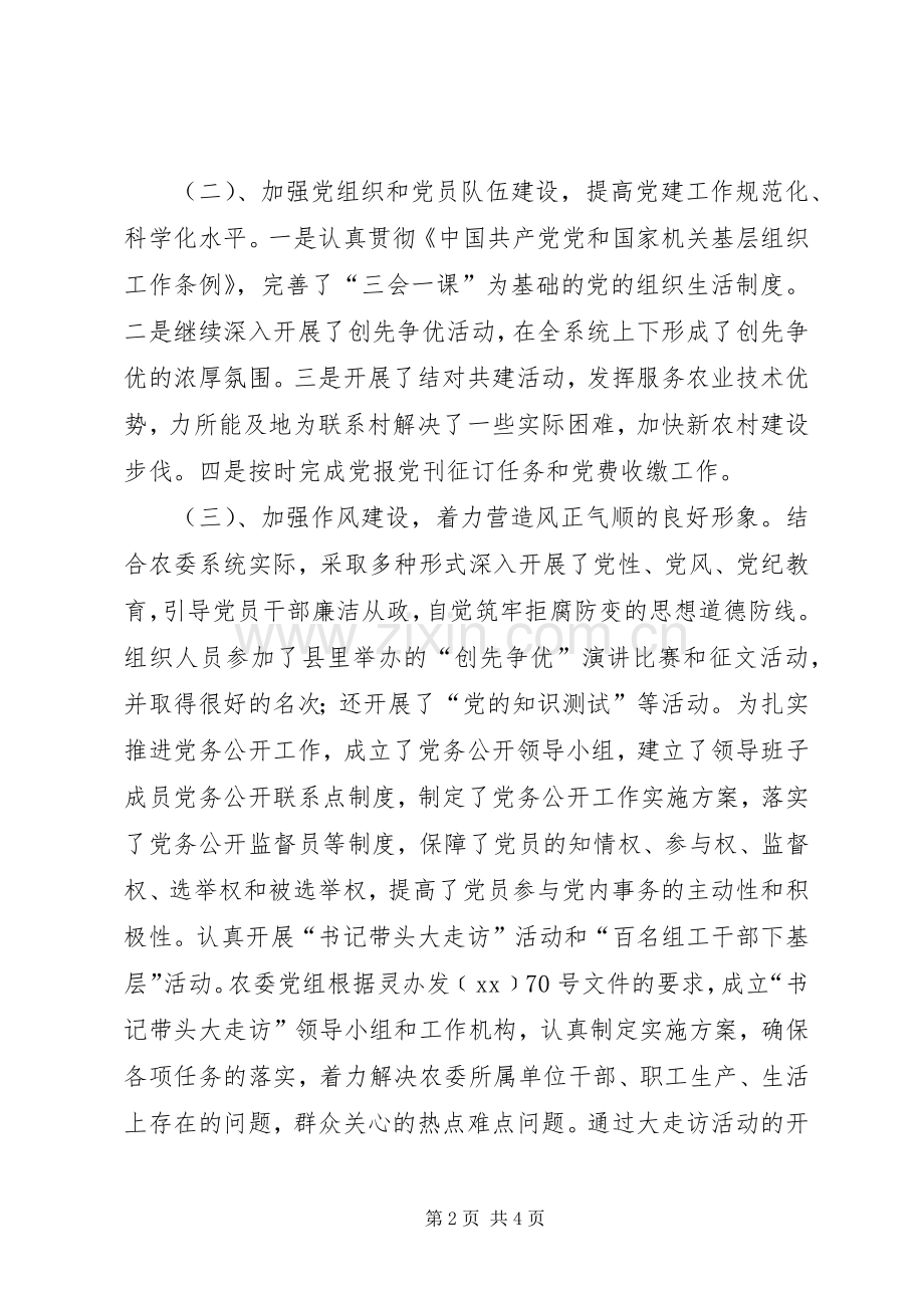 农委党组书记述职报告.docx_第2页