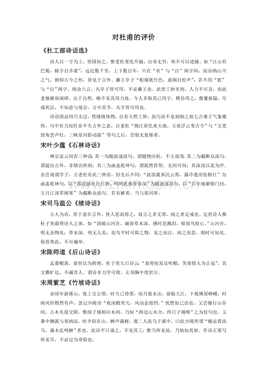 对杜甫的评价.doc_第1页