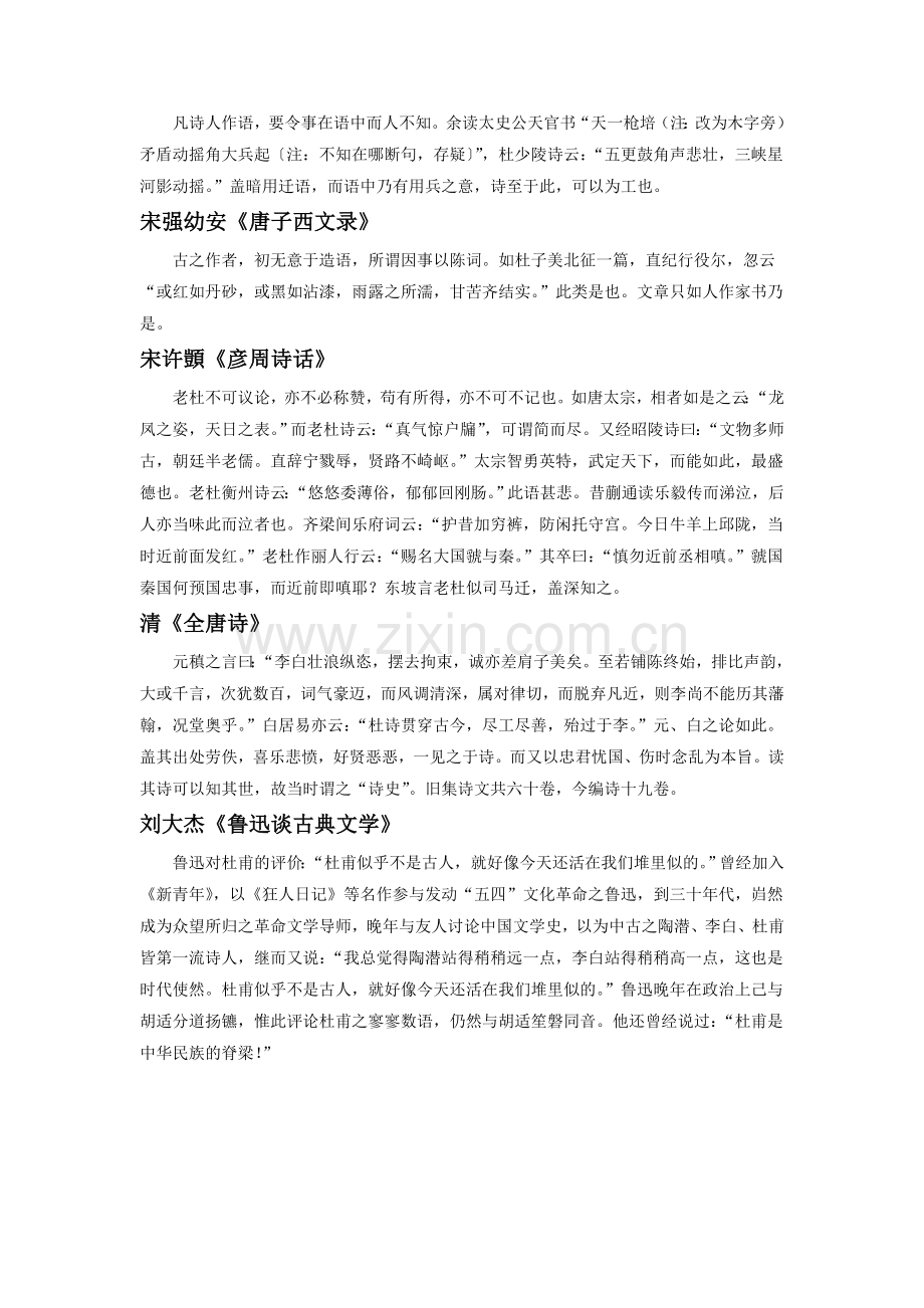 对杜甫的评价.doc_第2页