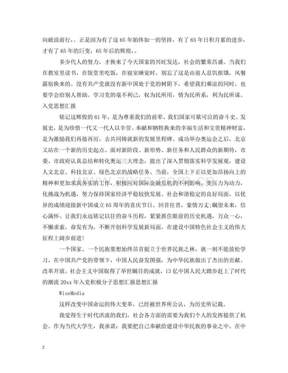 入党积极分子思想报告2000字范文.doc_第2页