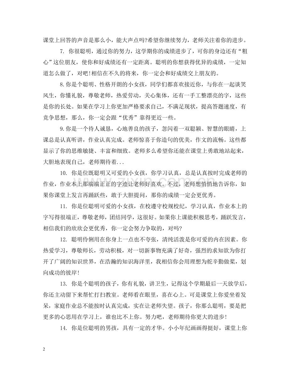 三年级学生期末数学老师评语.doc_第2页
