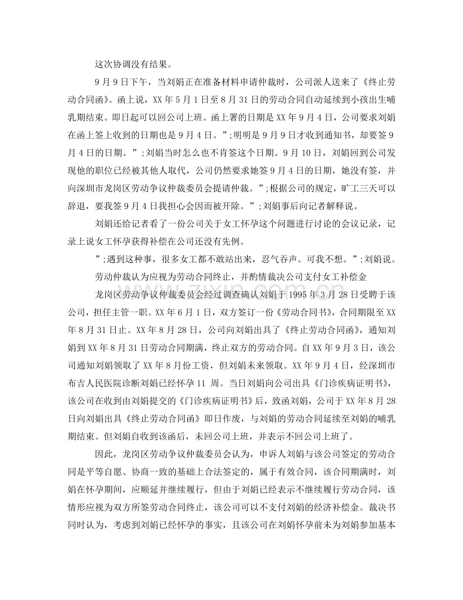 孕期合同终止引发纠纷 .doc_第2页