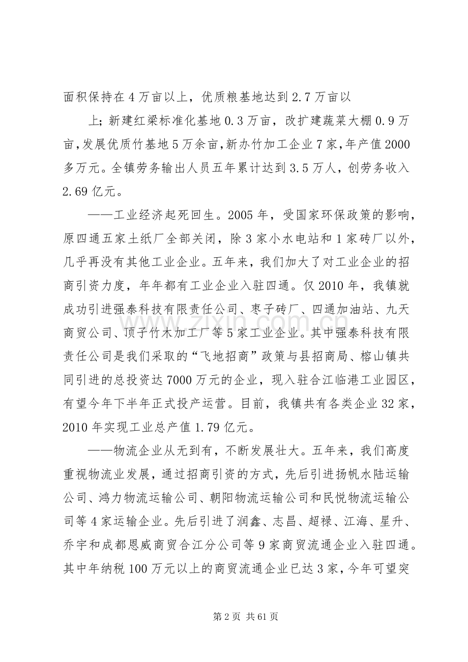四通镇班子届满述职报告.docx_第2页