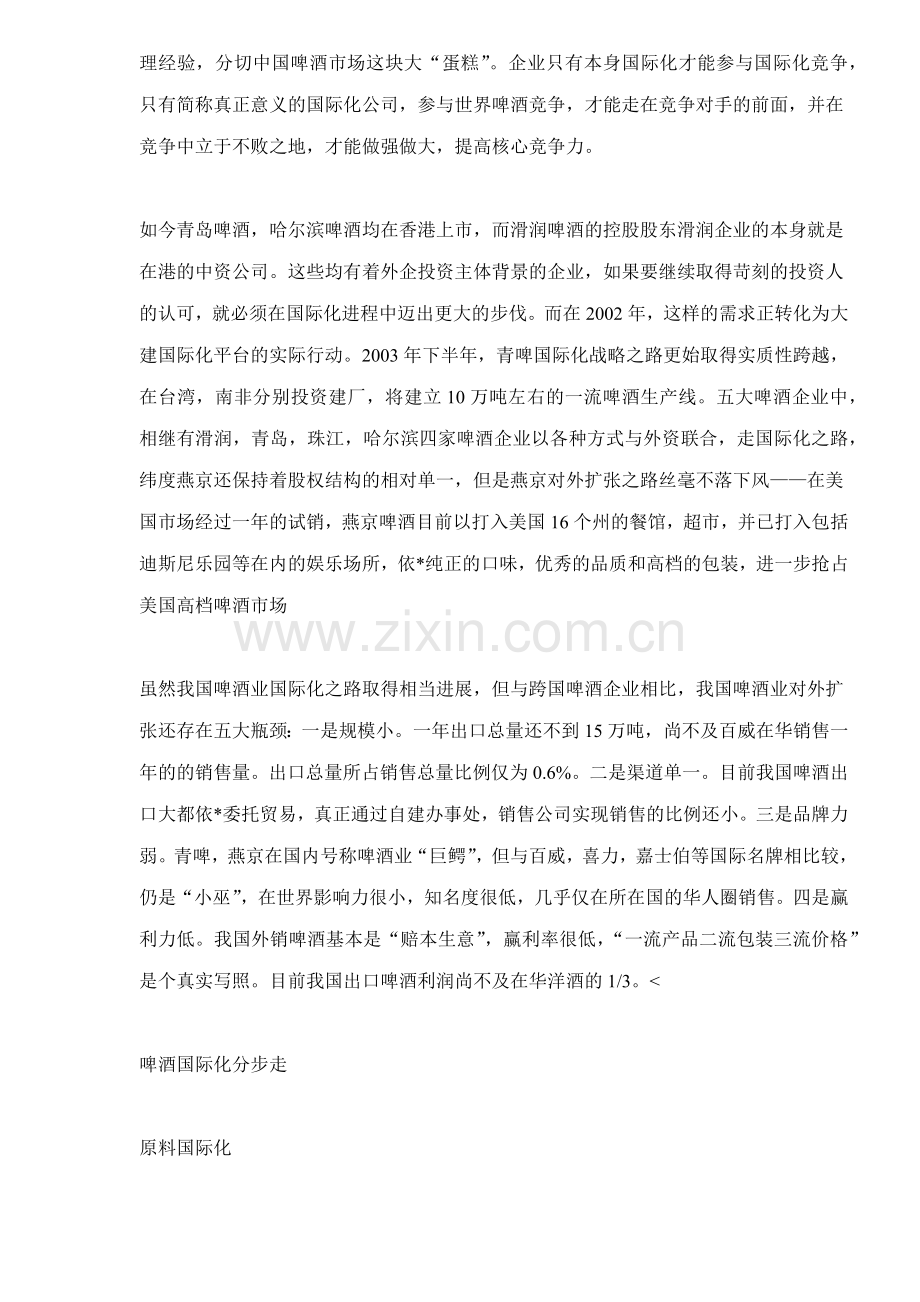 我国啤酒业应谋求国际化.docx_第2页
