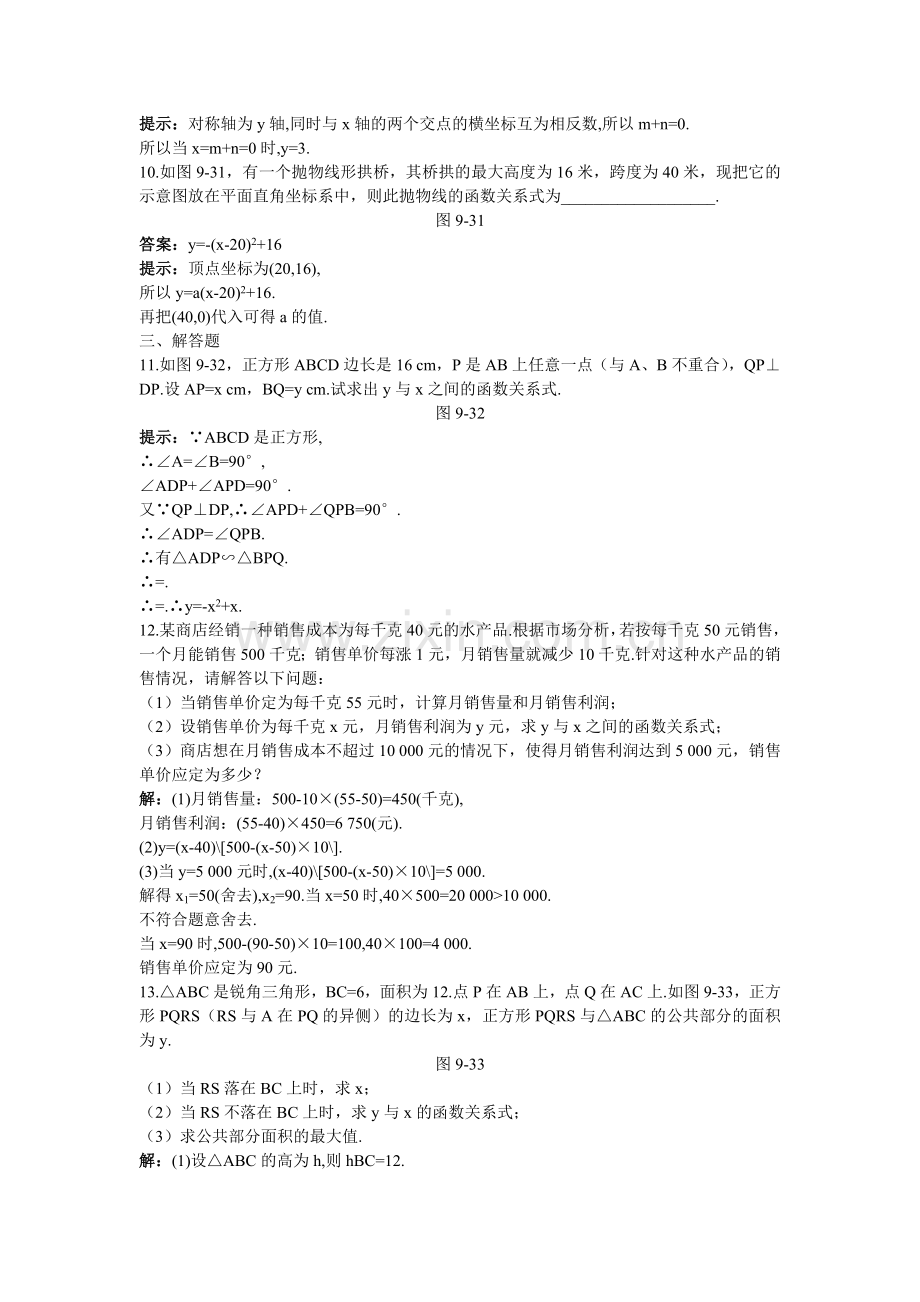 中考数学总复习教材过关训练 教材过关二十六 二次函数.doc_第2页
