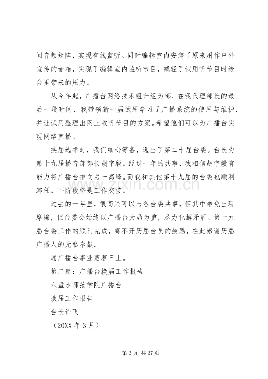 广播台领导个人述职报告.docx_第2页