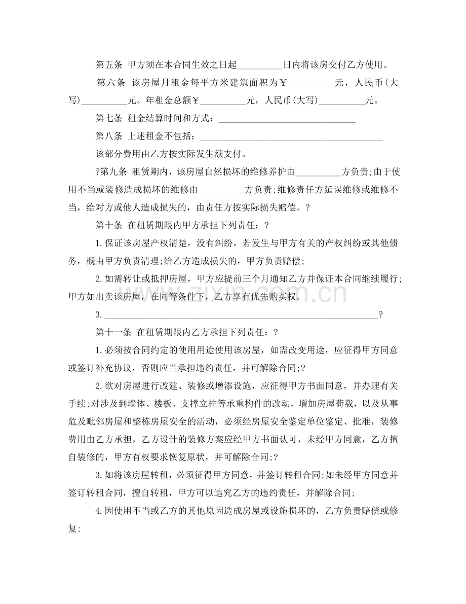 徐州房屋租赁合同范本 .doc_第2页