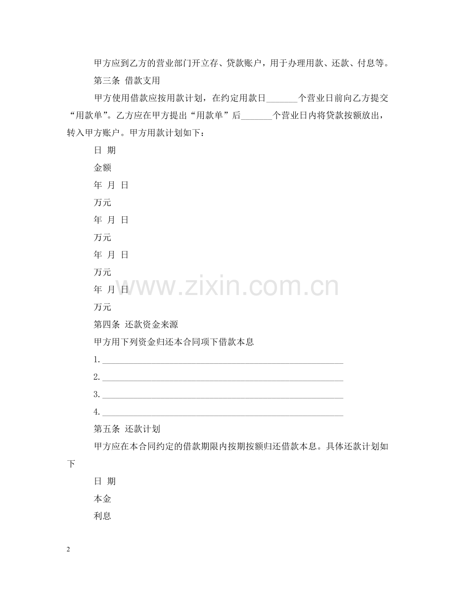 人民币资金借款合同标准范文.doc_第2页