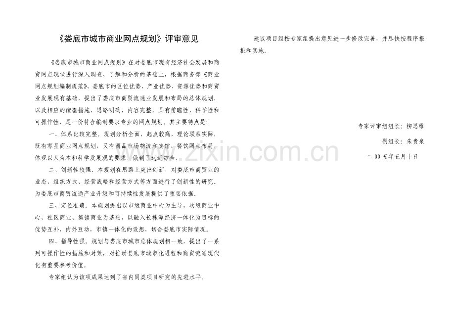娄底市城市商业网点规划.docx_第2页