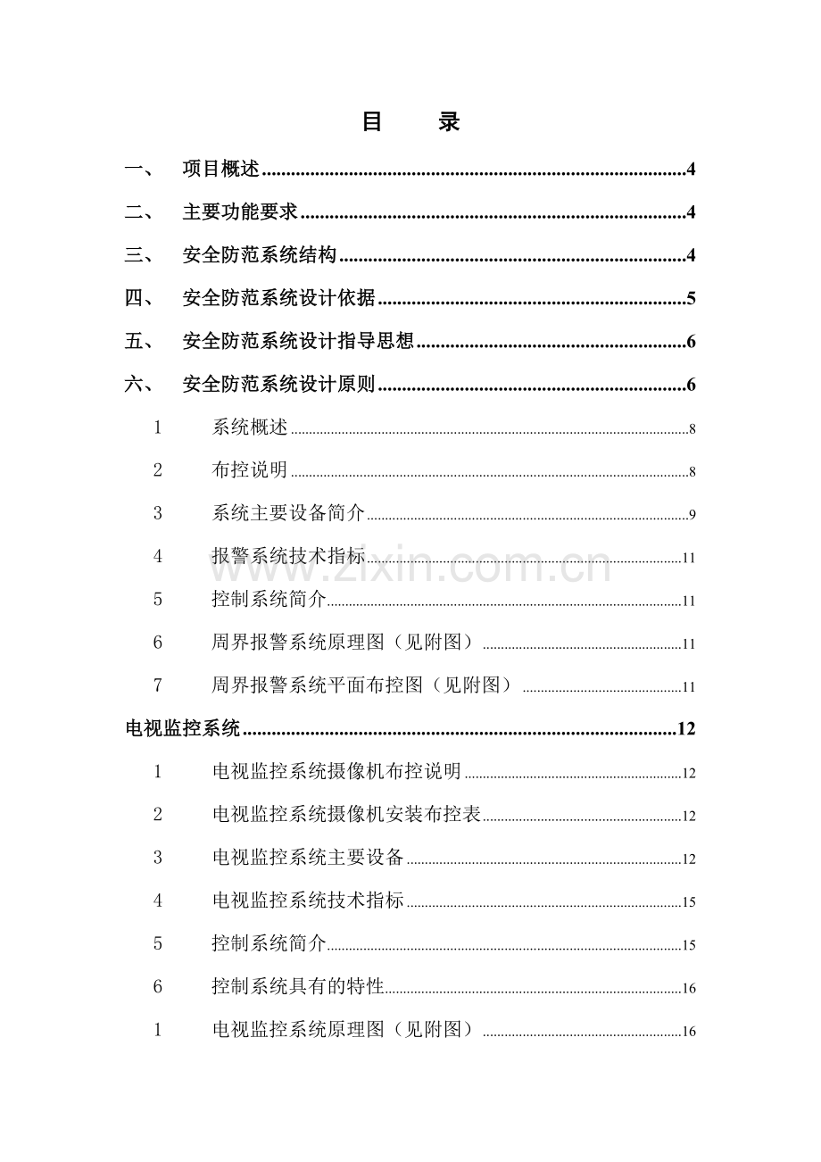 弱电工程安全防范系统设计.docx_第2页