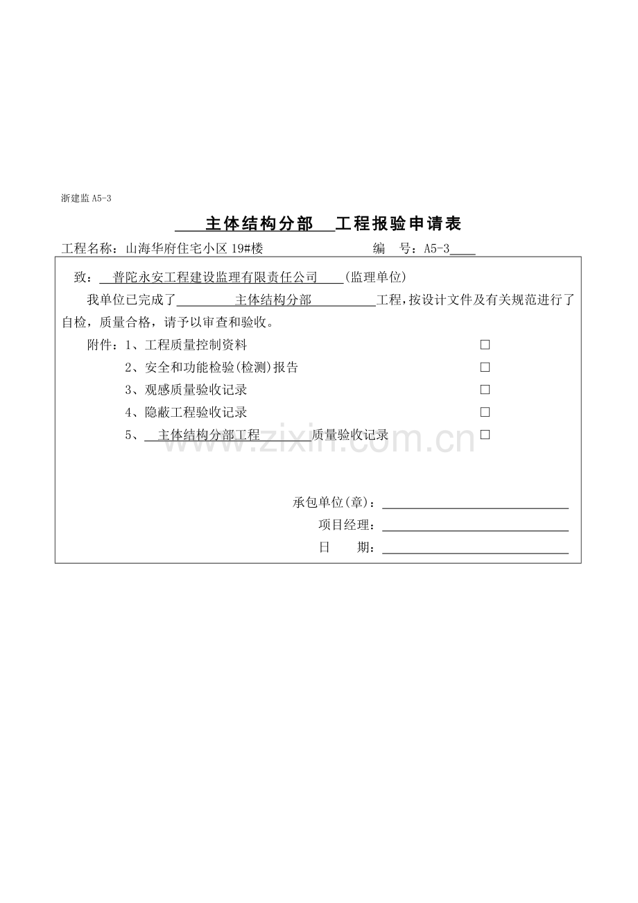施工工程表格汇总.docx_第1页