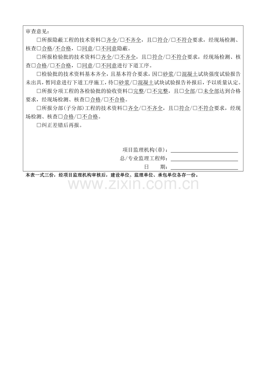 施工工程表格汇总.docx_第2页