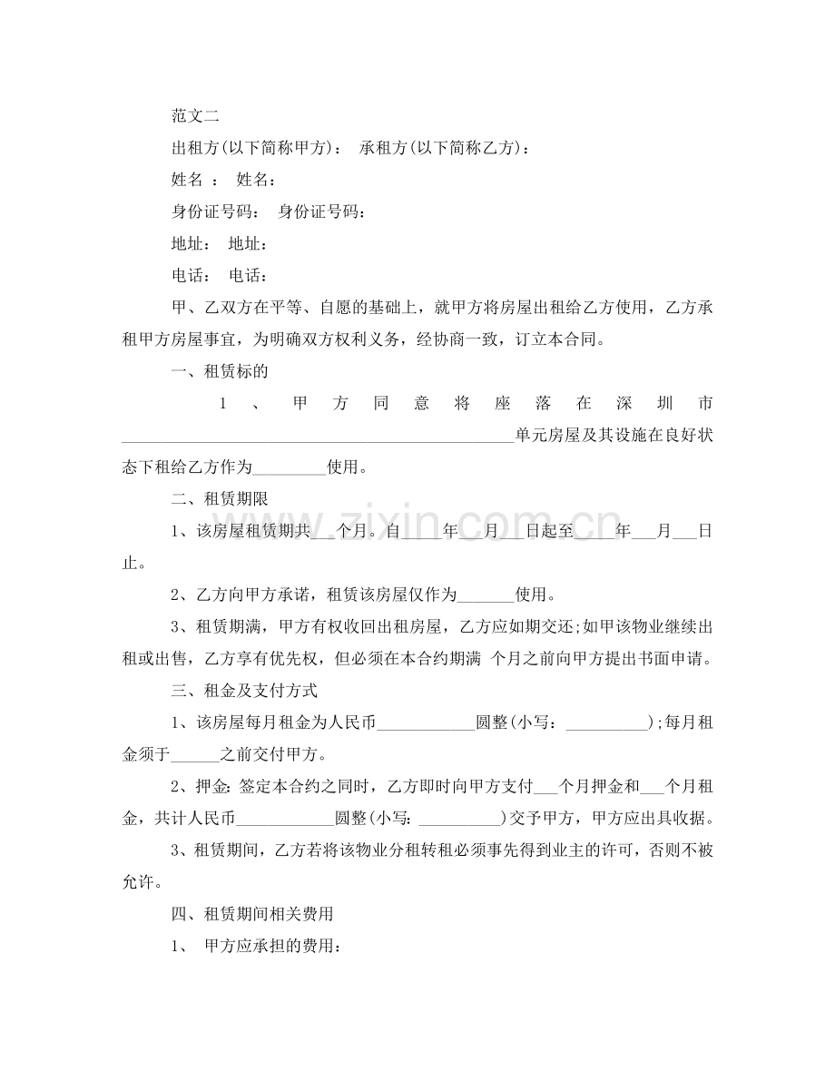 通用版房屋租赁经典合同样本 .doc_第2页